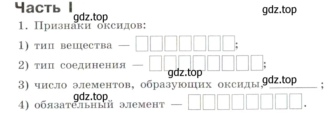 Условие номер 1 (страница 62) гдз по химии 7 класс Габриелян, Сладков, рабочая тетрадь