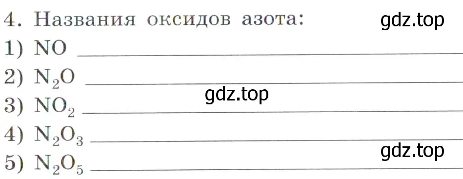 Условие номер 4 (страница 62) гдз по химии 7 класс Габриелян, Сладков, рабочая тетрадь