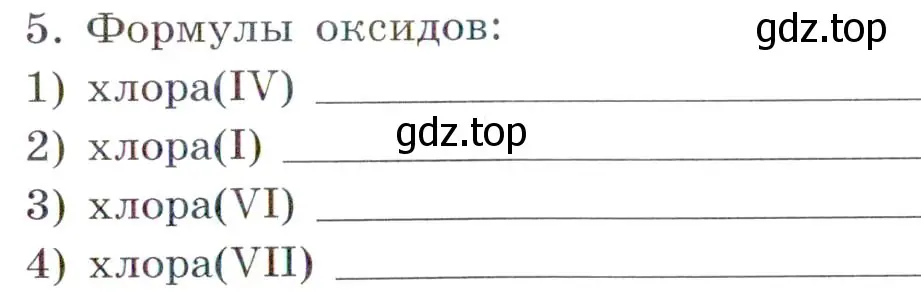 Условие номер 5 (страница 62) гдз по химии 7 класс Габриелян, Сладков, рабочая тетрадь