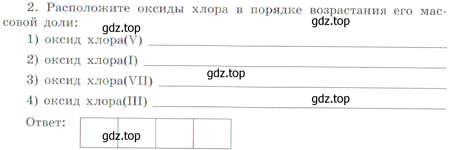 Условие номер 2 (страница 63) гдз по химии 7 класс Габриелян, Сладков, рабочая тетрадь