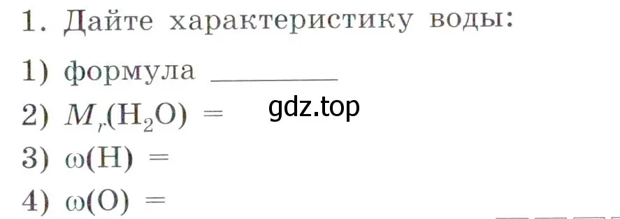 Условие номер 1 (страница 64) гдз по химии 7 класс Габриелян, Сладков, рабочая тетрадь