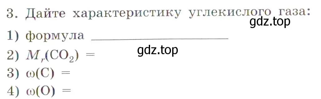 Условие номер 3 (страница 64) гдз по химии 7 класс Габриелян, Сладков, рабочая тетрадь