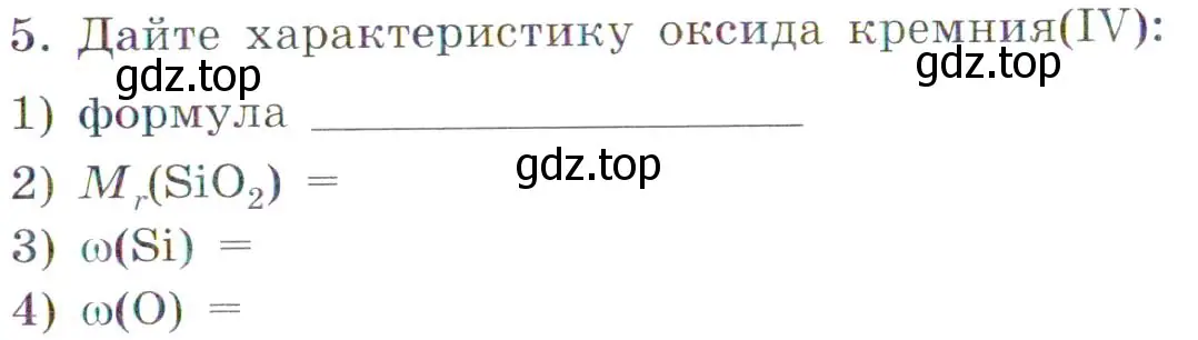 Условие номер 5 (страница 64) гдз по химии 7 класс Габриелян, Сладков, рабочая тетрадь