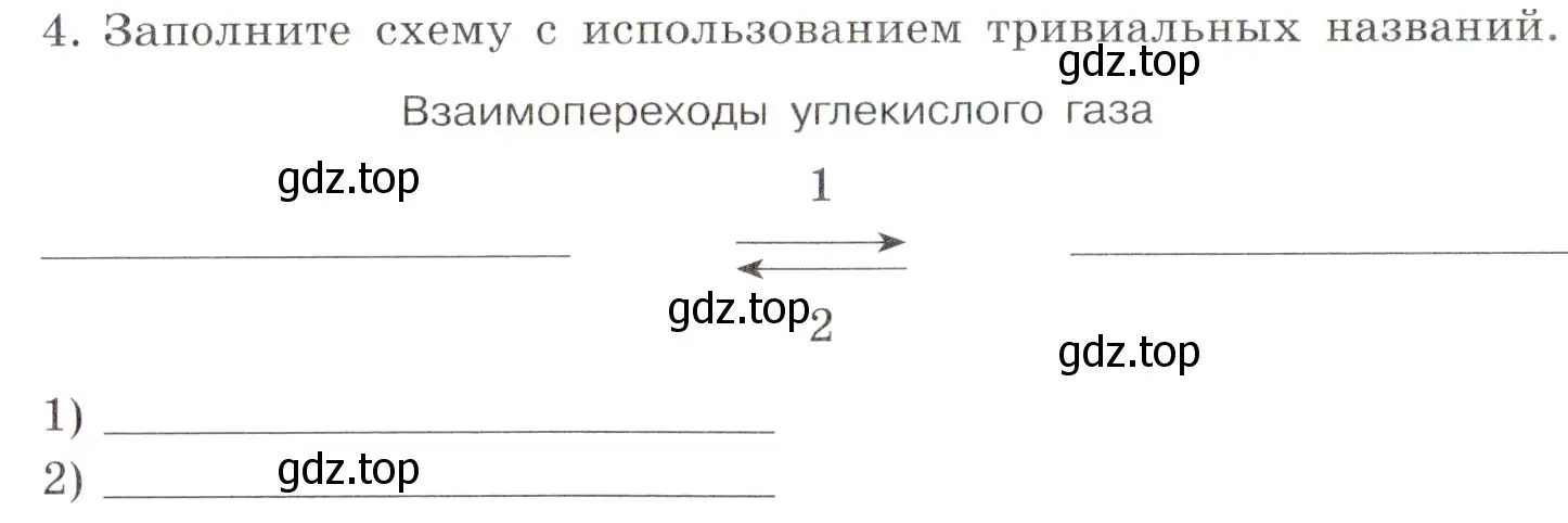 Условие номер 4 (страница 66) гдз по химии 7 класс Габриелян, Сладков, рабочая тетрадь