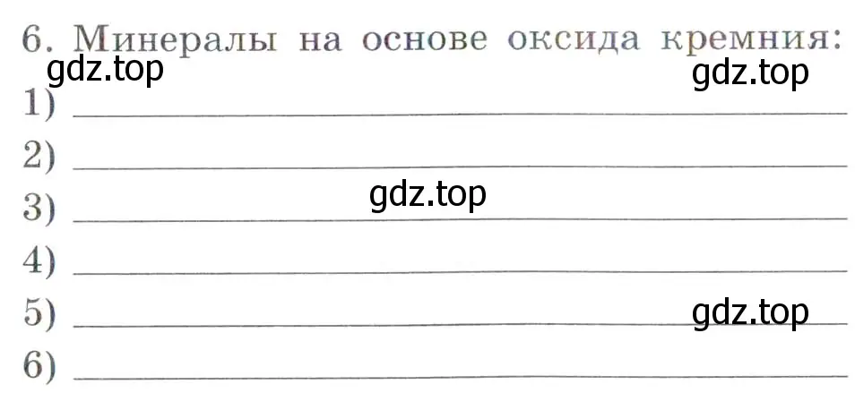 Условие номер 6 (страница 66) гдз по химии 7 класс Габриелян, Сладков, рабочая тетрадь