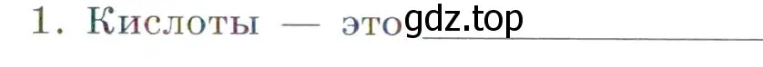 Условие номер 1 (страница 67) гдз по химии 7 класс Габриелян, Сладков, рабочая тетрадь