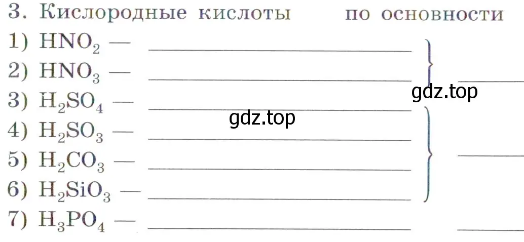 Условие номер 3 (страница 67) гдз по химии 7 класс Габриелян, Сладков, рабочая тетрадь