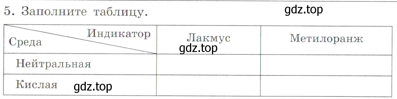 Условие номер 5 (страница 67) гдз по химии 7 класс Габриелян, Сладков, рабочая тетрадь