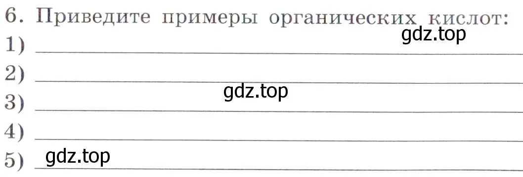 Условие номер 6 (страница 67) гдз по химии 7 класс Габриелян, Сладков, рабочая тетрадь