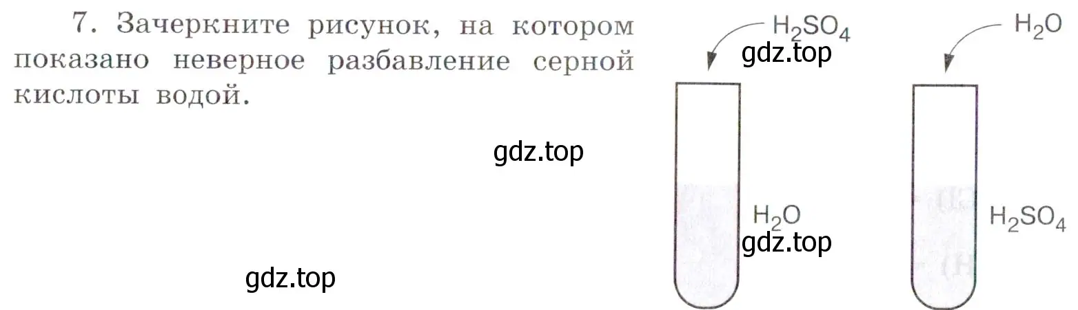 Условие номер 7 (страница 67) гдз по химии 7 класс Габриелян, Сладков, рабочая тетрадь
