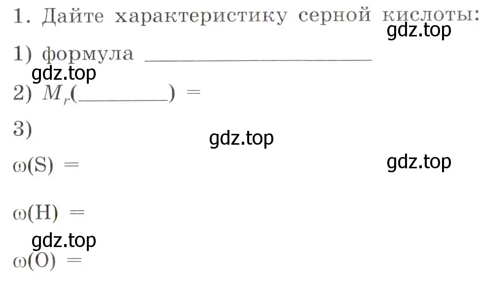 Условие номер 1 (страница 68) гдз по химии 7 класс Габриелян, Сладков, рабочая тетрадь