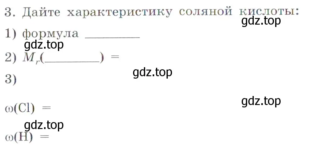 Условие номер 3 (страница 68) гдз по химии 7 класс Габриелян, Сладков, рабочая тетрадь
