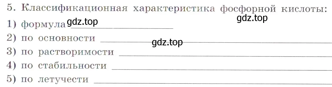 Условие номер 5 (страница 69) гдз по химии 7 класс Габриелян, Сладков, рабочая тетрадь