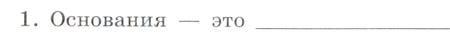 Условие номер 1 (страница 69) гдз по химии 7 класс Габриелян, Сладков, рабочая тетрадь