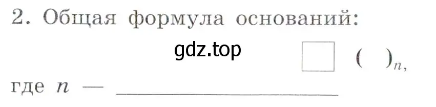 Условие номер 2 (страница 69) гдз по химии 7 класс Габриелян, Сладков, рабочая тетрадь