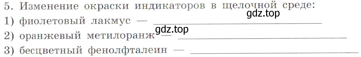 Условие номер 5 (страница 70) гдз по химии 7 класс Габриелян, Сладков, рабочая тетрадь