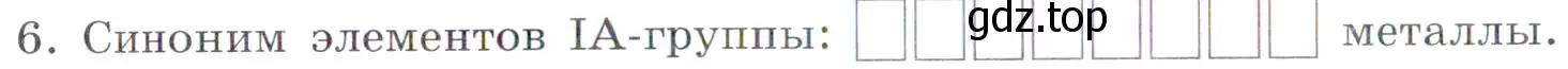 Условие номер 6 (страница 70) гдз по химии 7 класс Габриелян, Сладков, рабочая тетрадь