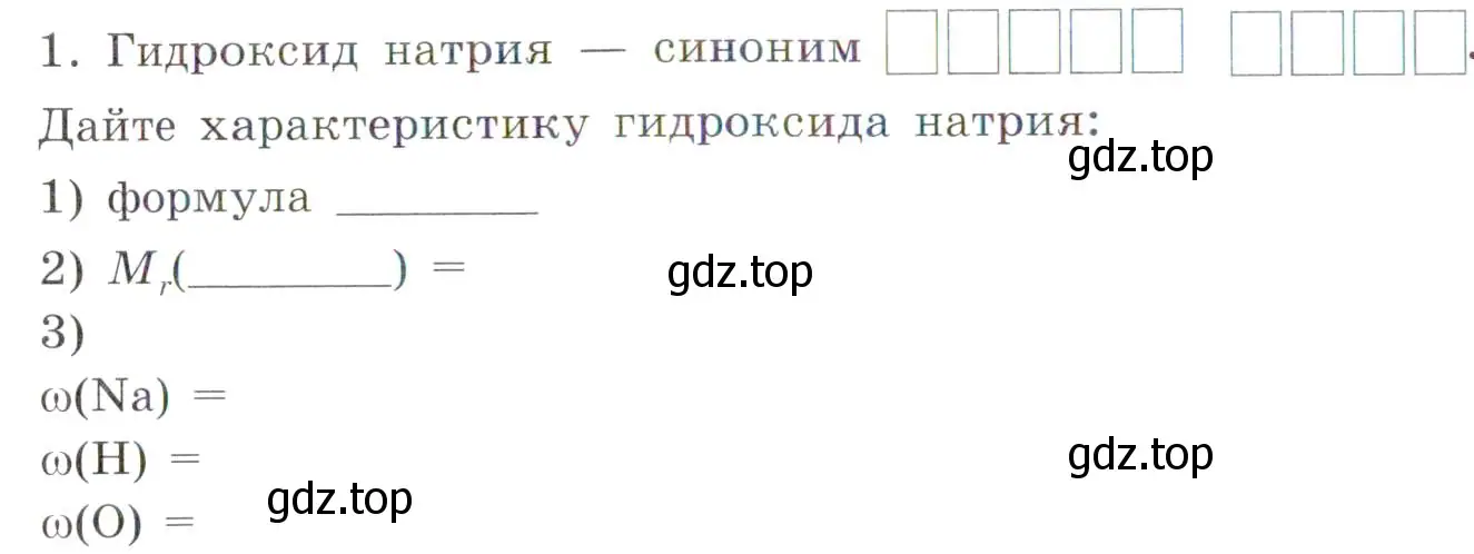 Условие номер 1 (страница 70) гдз по химии 7 класс Габриелян, Сладков, рабочая тетрадь