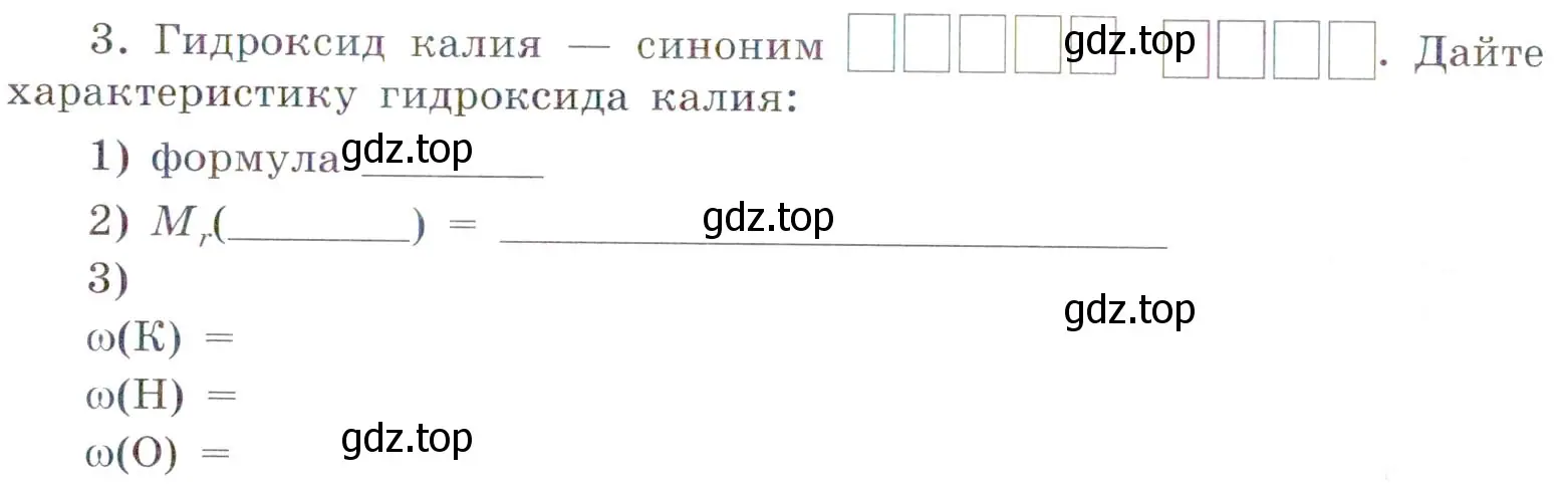 Условие номер 3 (страница 71) гдз по химии 7 класс Габриелян, Сладков, рабочая тетрадь