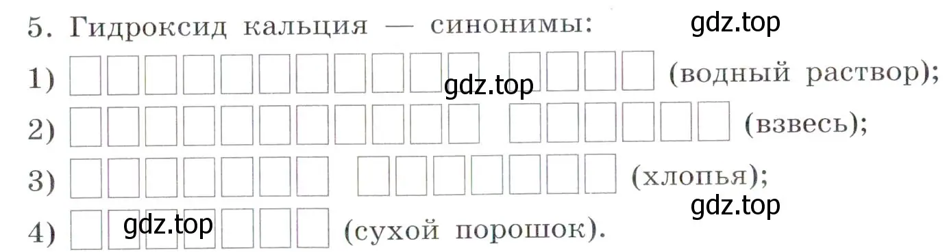 Условие номер 5 (страница 72) гдз по химии 7 класс Габриелян, Сладков, рабочая тетрадь