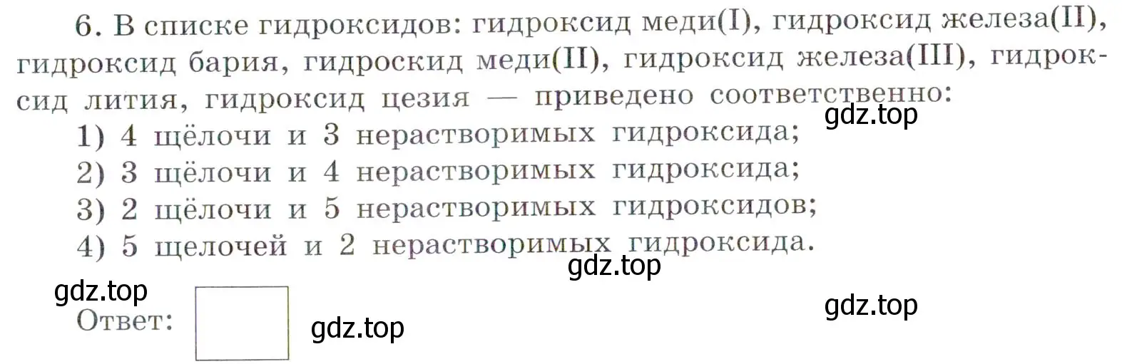 Условие номер 6 (страница 72) гдз по химии 7 класс Габриелян, Сладков, рабочая тетрадь