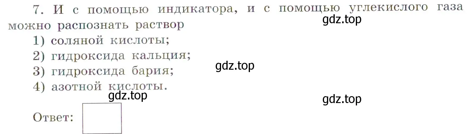 Условие номер 7 (страница 72) гдз по химии 7 класс Габриелян, Сладков, рабочая тетрадь