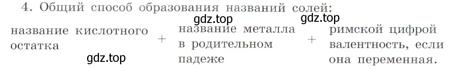 Условие номер 4 (страница 73) гдз по химии 7 класс Габриелян, Сладков, рабочая тетрадь