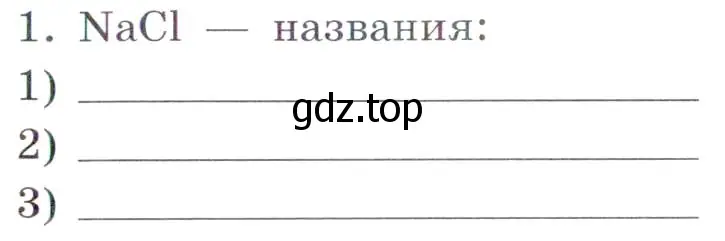 Условие номер 1 (страница 74) гдз по химии 7 класс Габриелян, Сладков, рабочая тетрадь