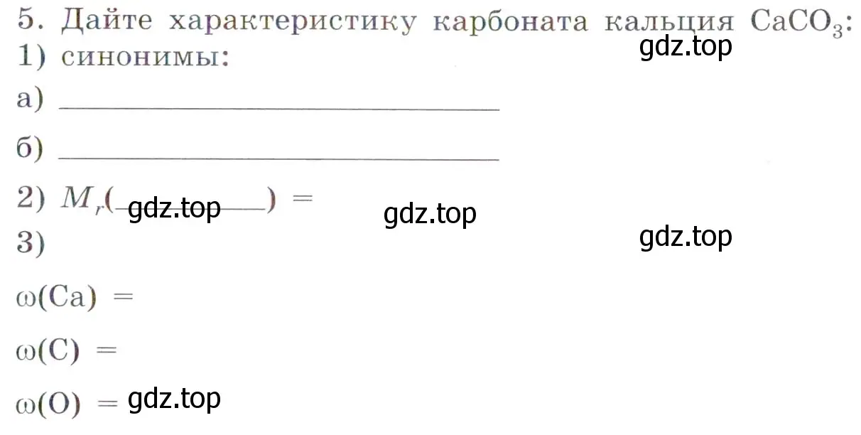 Условие номер 5 (страница 75) гдз по химии 7 класс Габриелян, Сладков, рабочая тетрадь