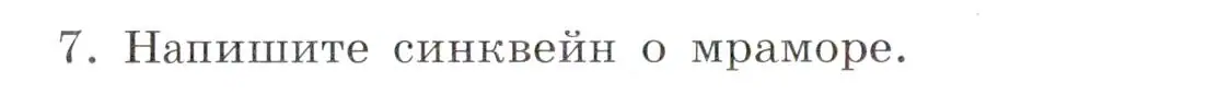 Условие номер 7 (страница 76) гдз по химии 7 класс Габриелян, Сладков, рабочая тетрадь