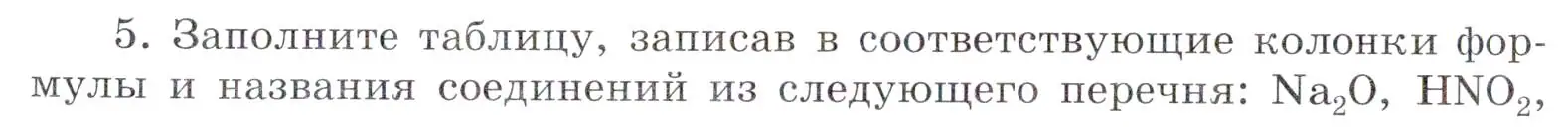 Условие номер 5 (страница 77) гдз по химии 7 класс Габриелян, Сладков, рабочая тетрадь
