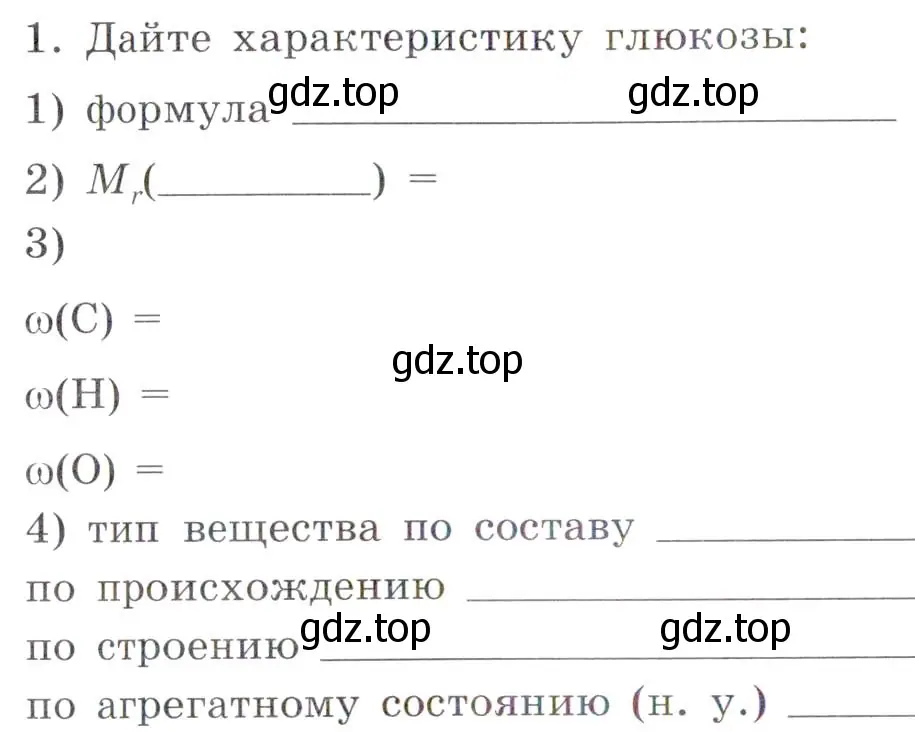 Условие номер 1 (страница 78) гдз по химии 7 класс Габриелян, Сладков, рабочая тетрадь