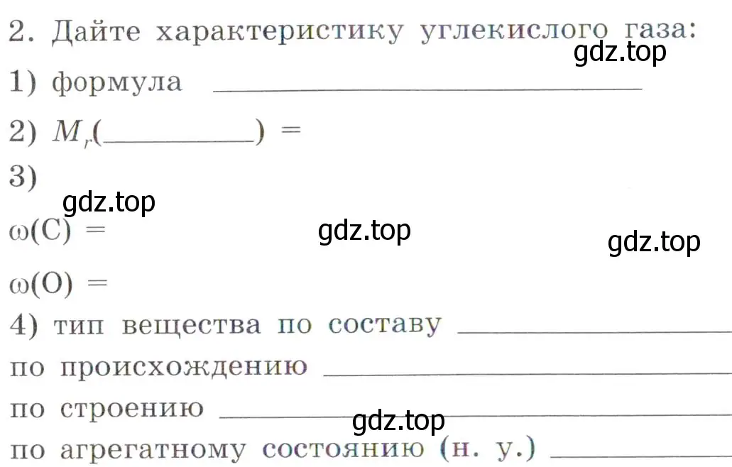 Условие номер 2 (страница 78) гдз по химии 7 класс Габриелян, Сладков, рабочая тетрадь