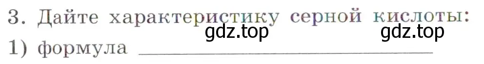 Условие номер 3 (страница 78) гдз по химии 7 класс Габриелян, Сладков, рабочая тетрадь