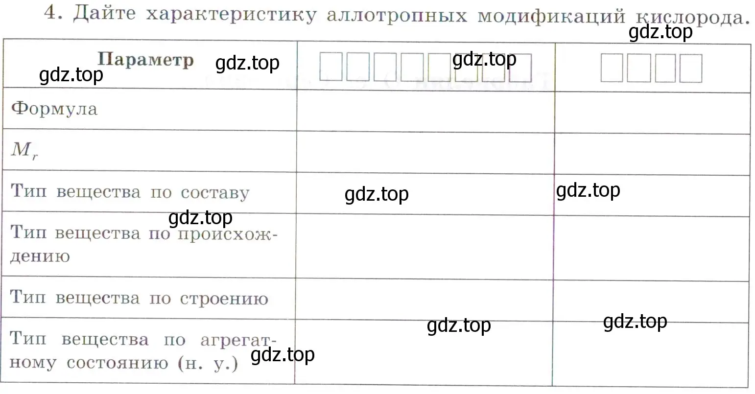 Условие номер 4 (страница 79) гдз по химии 7 класс Габриелян, Сладков, рабочая тетрадь