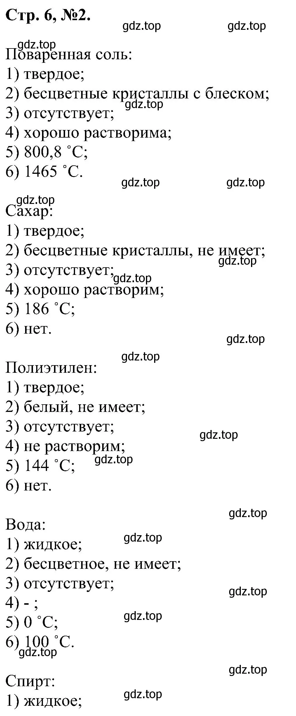 Решение номер 2 (страница 6) гдз по химии 7 класс Габриелян, Сладков, рабочая тетрадь