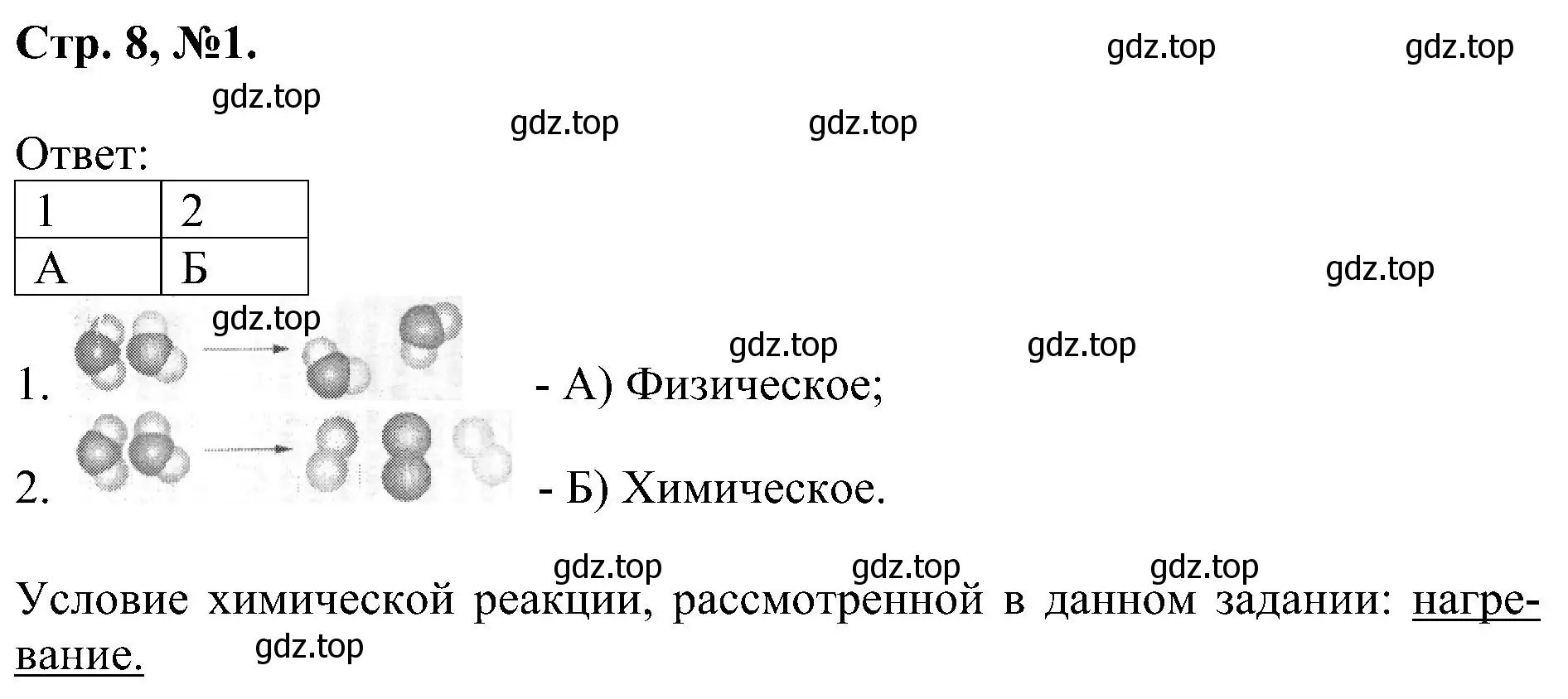 Решение номер 1 (страница 8) гдз по химии 7 класс Габриелян, Сладков, рабочая тетрадь