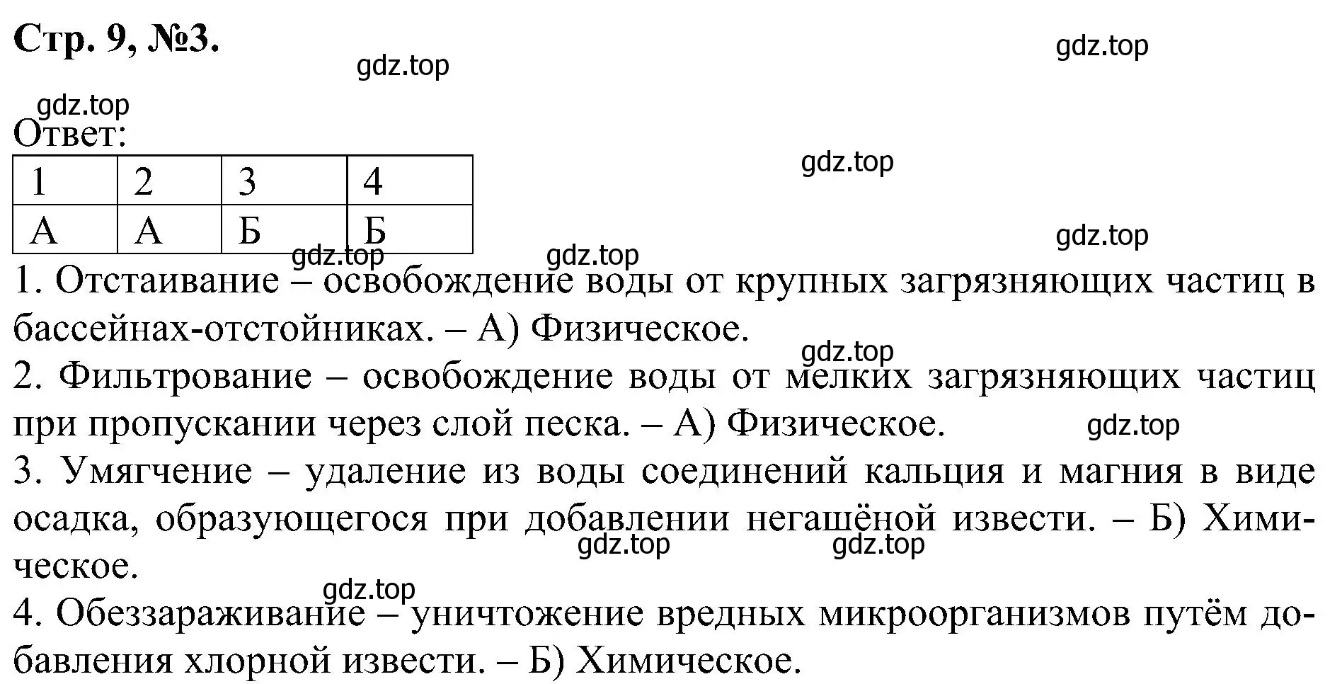 Решение номер 3 (страница 8) гдз по химии 7 класс Габриелян, Сладков, рабочая тетрадь