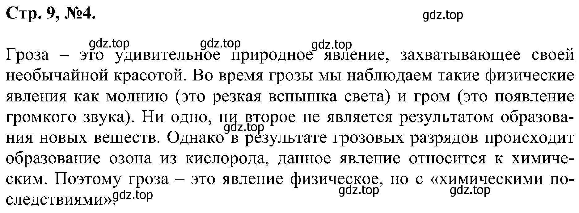 Решение номер 4 (страница 9) гдз по химии 7 класс Габриелян, Сладков, рабочая тетрадь