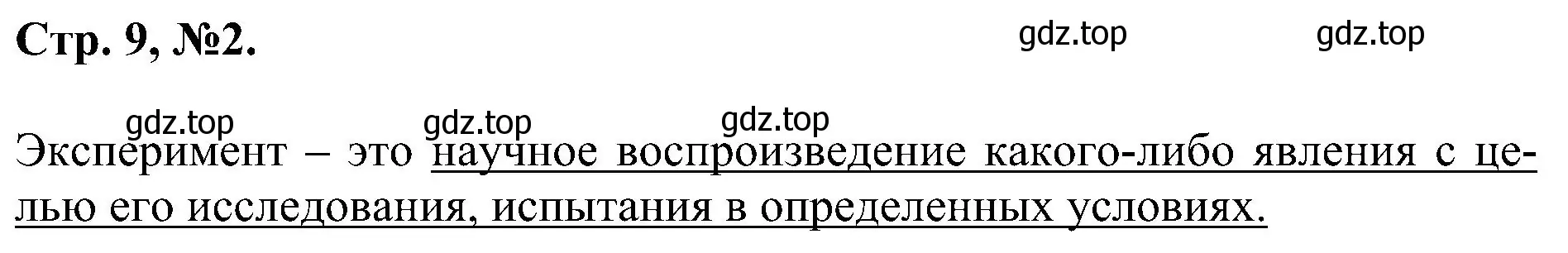 Решение номер 2 (страница 9) гдз по химии 7 класс Габриелян, Сладков, рабочая тетрадь