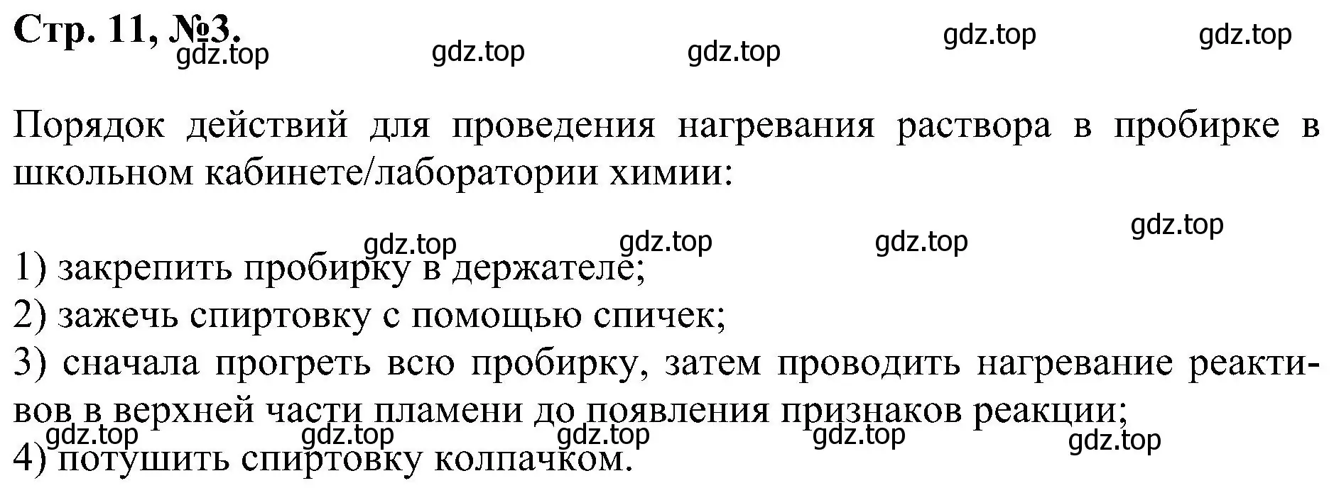 Решение номер 3 (страница 11) гдз по химии 7 класс Габриелян, Сладков, рабочая тетрадь