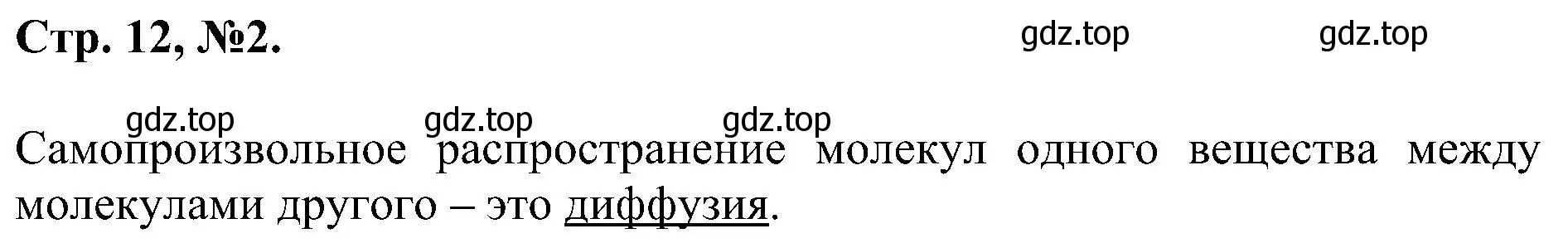 Решение номер 2 (страница 12) гдз по химии 7 класс Габриелян, Сладков, рабочая тетрадь