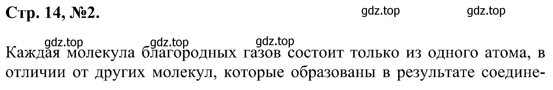 Решение номер 2 (страница 14) гдз по химии 7 класс Габриелян, Сладков, рабочая тетрадь