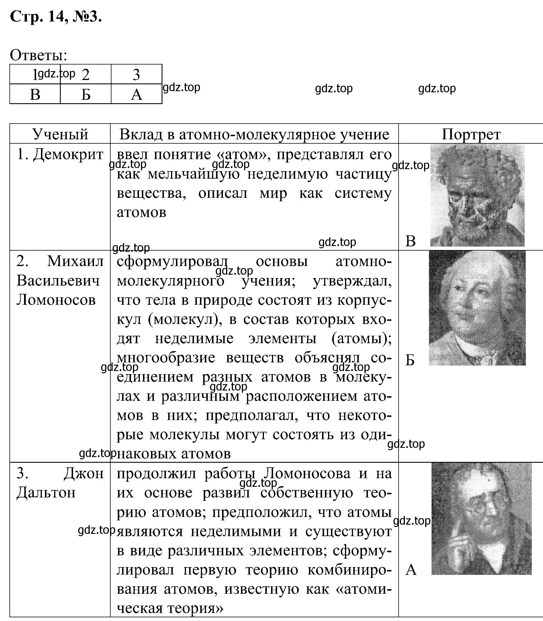 Решение номер 3 (страница 14) гдз по химии 7 класс Габриелян, Сладков, рабочая тетрадь