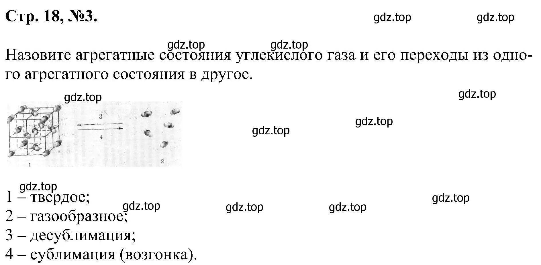 Решение номер 3 (страница 18) гдз по химии 7 класс Габриелян, Сладков, рабочая тетрадь