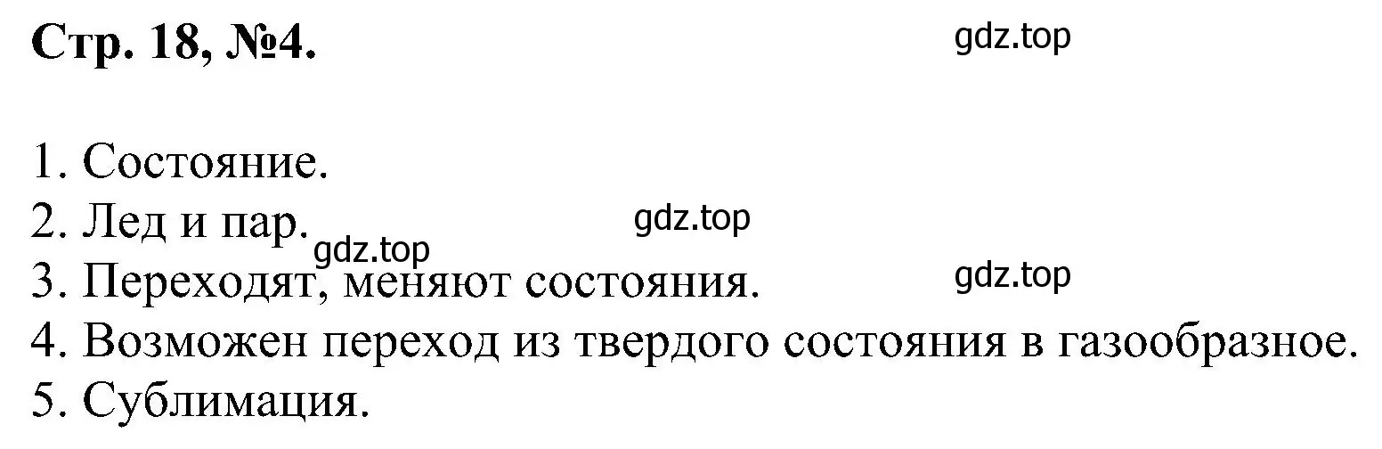 Решение номер 4 (страница 18) гдз по химии 7 класс Габриелян, Сладков, рабочая тетрадь