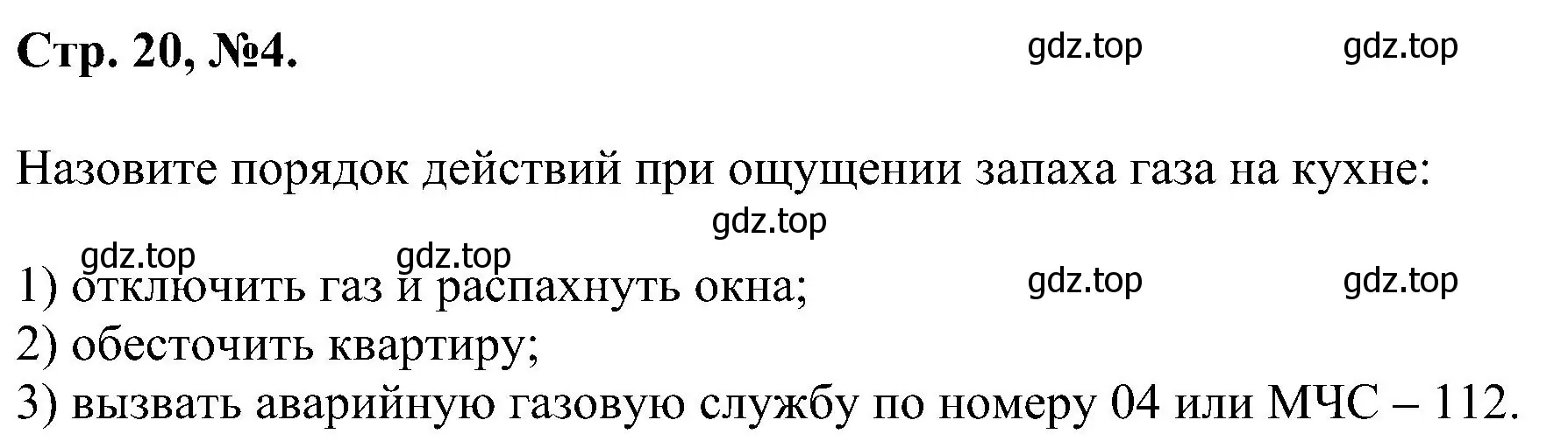 Решение номер 4 (страница 20) гдз по химии 7 класс Габриелян, Сладков, рабочая тетрадь