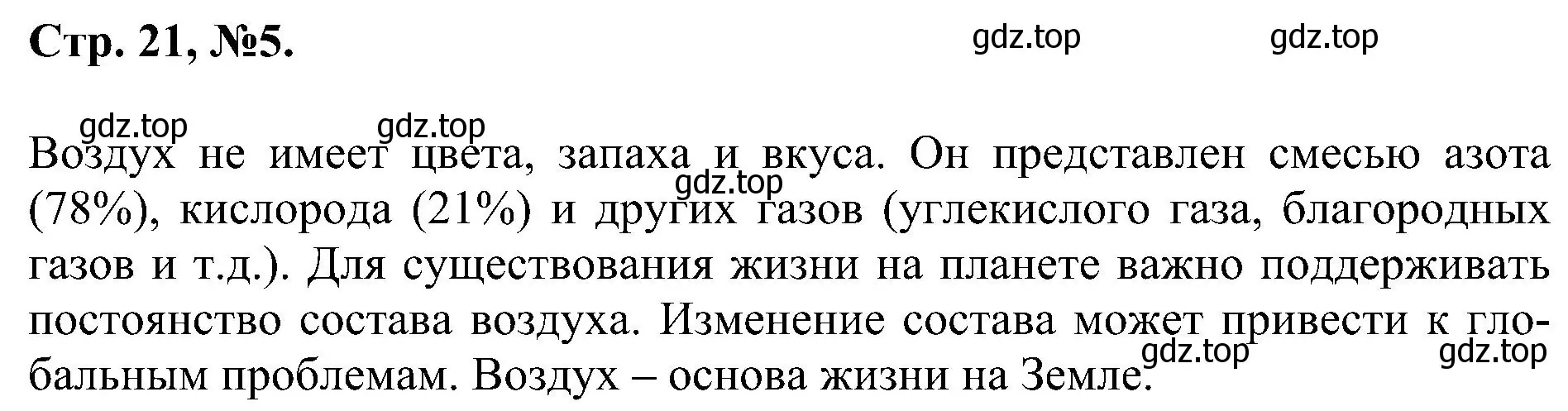 Решение номер 5 (страница 21) гдз по химии 7 класс Габриелян, Сладков, рабочая тетрадь