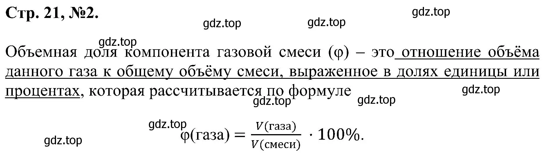 Решение номер 2 (страница 21) гдз по химии 7 класс Габриелян, Сладков, рабочая тетрадь