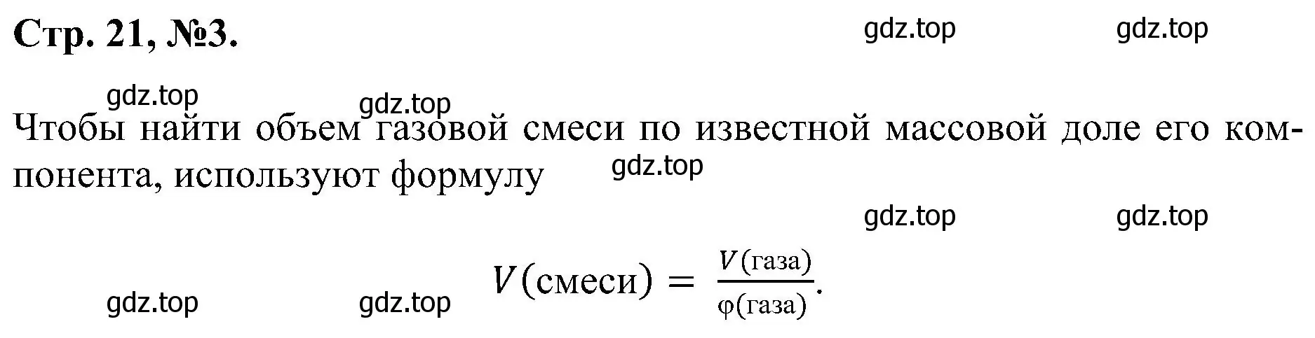 Решение номер 3 (страница 21) гдз по химии 7 класс Габриелян, Сладков, рабочая тетрадь